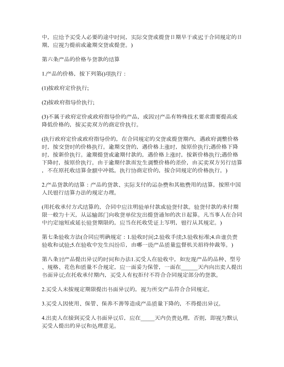 河南省购车合同.doc_第3页