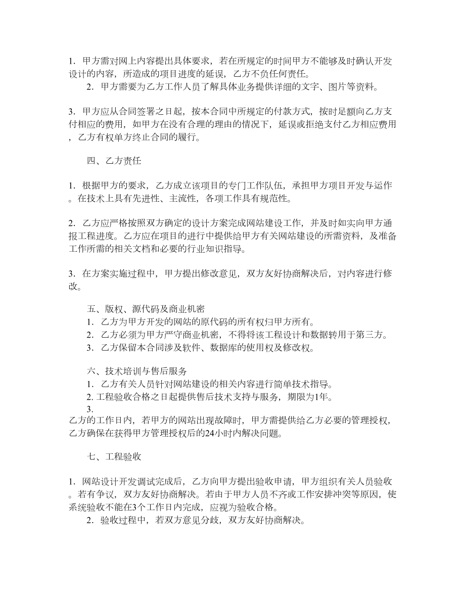 技术开发合同（一）.doc_第2页