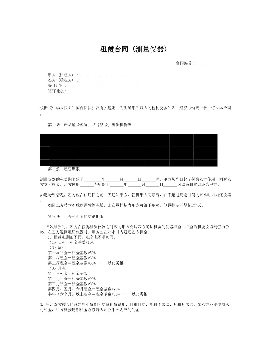 租赁合同（测量仪器）.doc_第1页