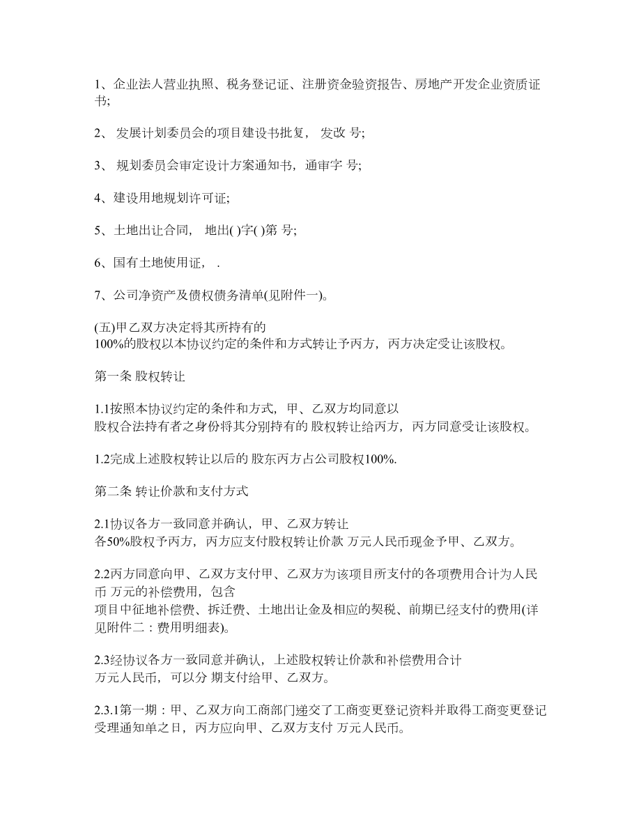 房产股权转让协议书.doc_第2页