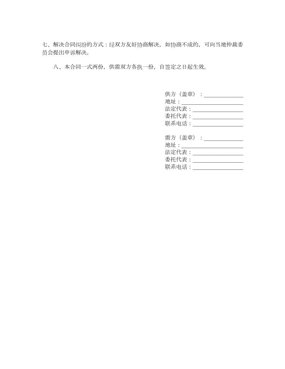 供需合同（一）.doc_第2页