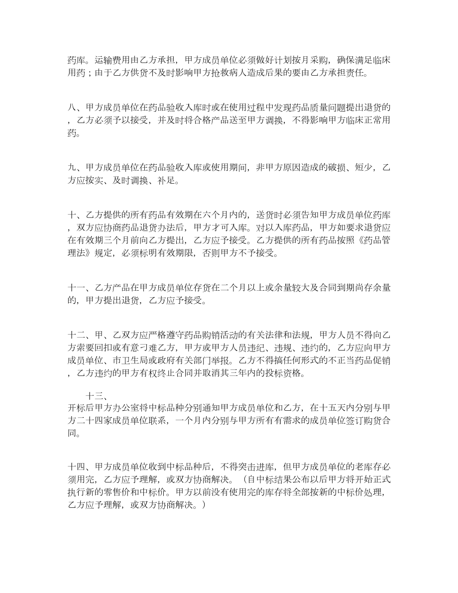 丽水市医疗机构药品集中招投标协议书.doc_第2页