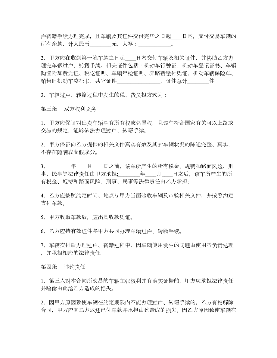 福州市旧机动车买卖合同1.doc_第2页