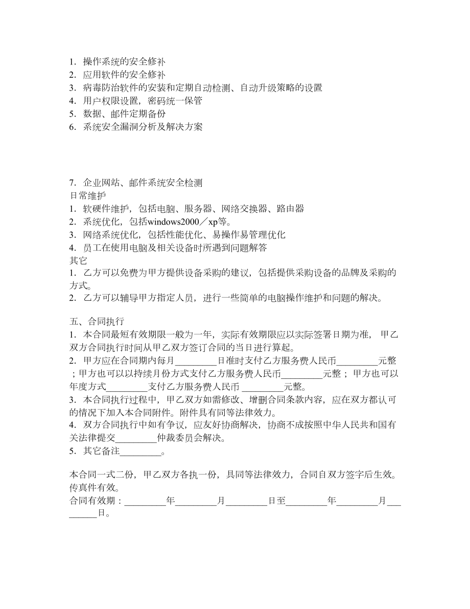 电脑及网络系统服务合同.doc_第2页