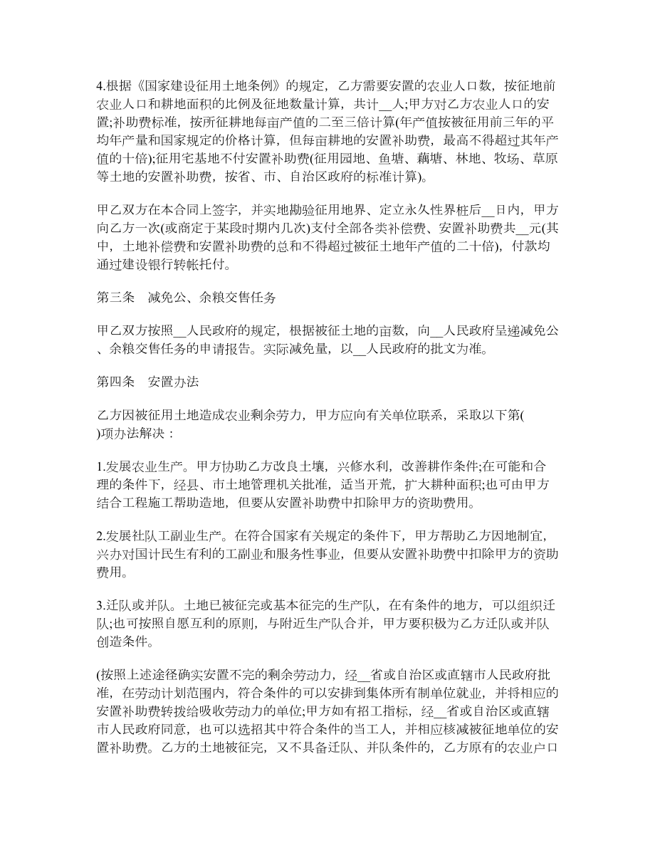 土地征用安置补偿合同.doc_第2页