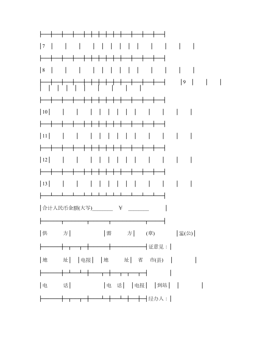 黑龙江省汽车机电购销合同.doc_第2页