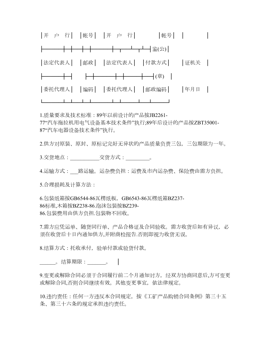 黑龙江省汽车机电购销合同.doc_第3页