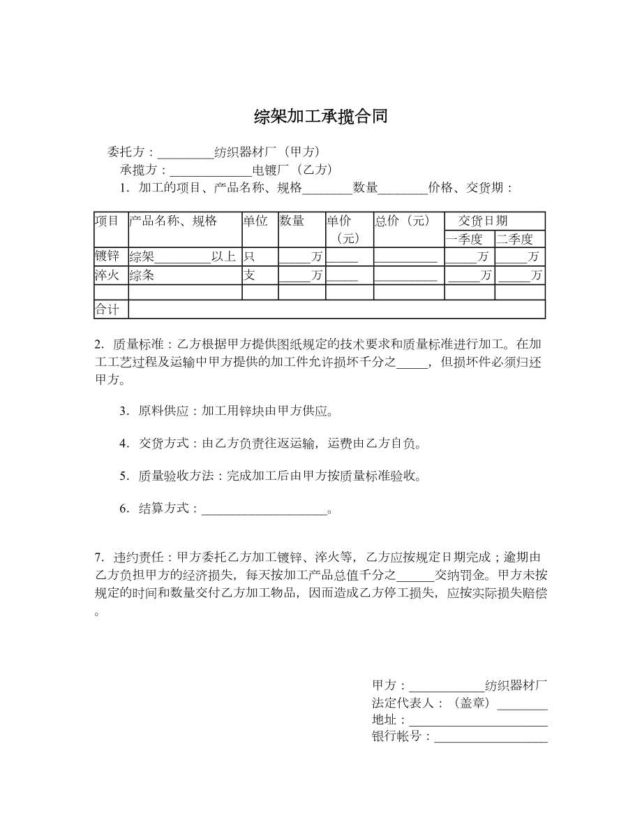 综架加工承揽合同.doc