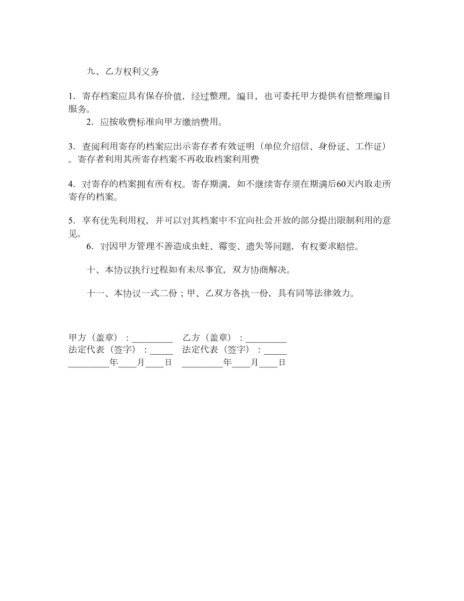 档案代管合同.doc_第2页