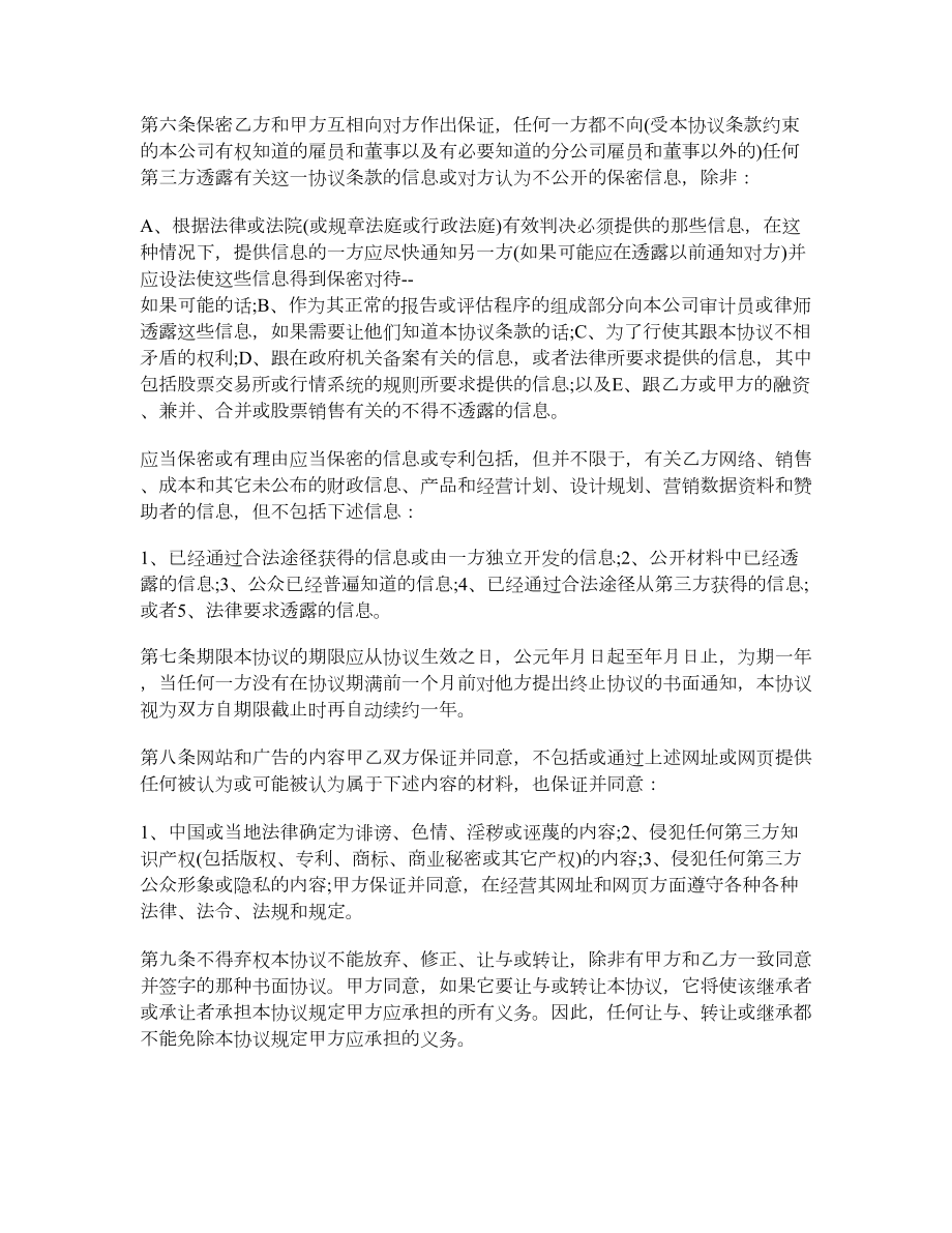 广告公司转让协议书.doc_第3页