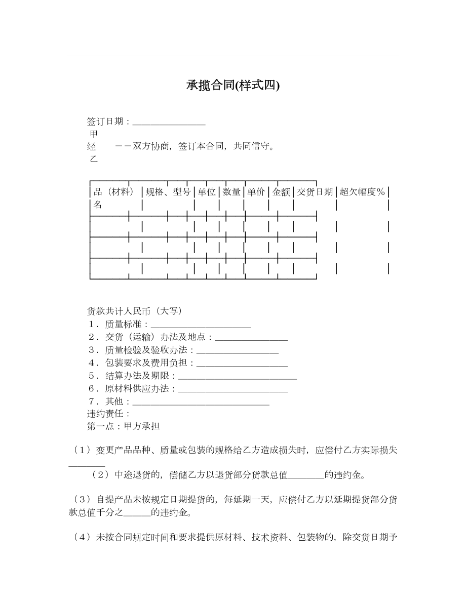 承揽合同样式四.doc_第1页