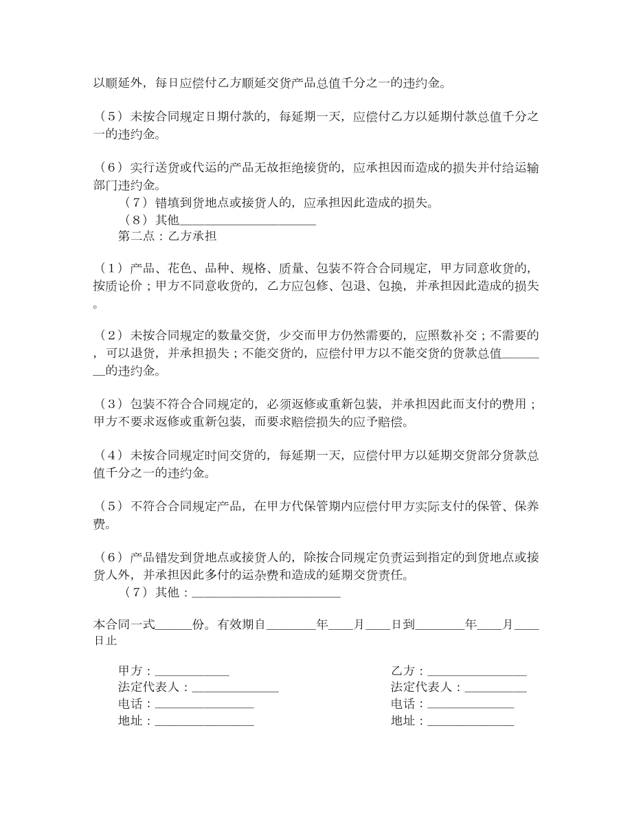 承揽合同样式四.doc_第2页