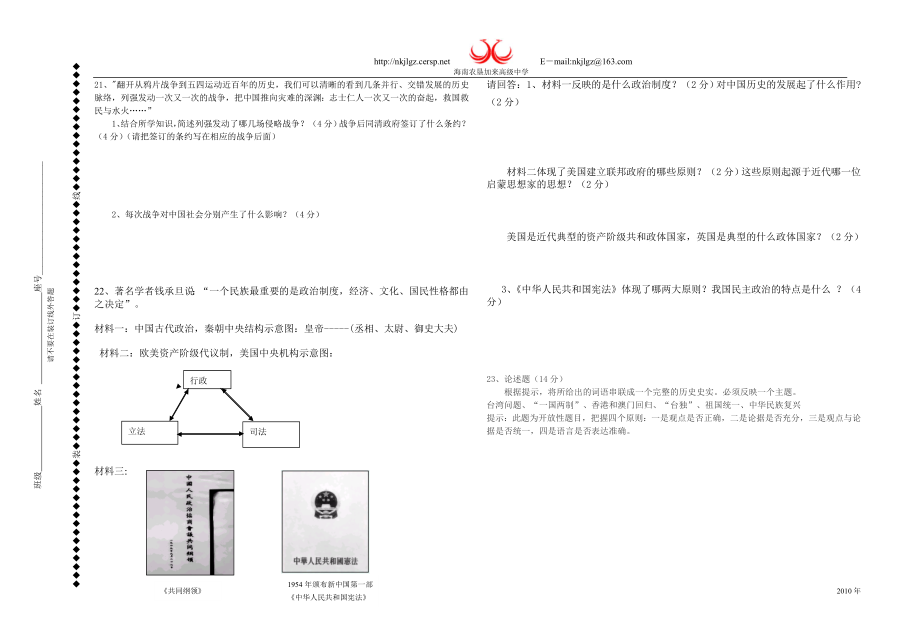 历史理科班第二次模拟考试.doc_第2页