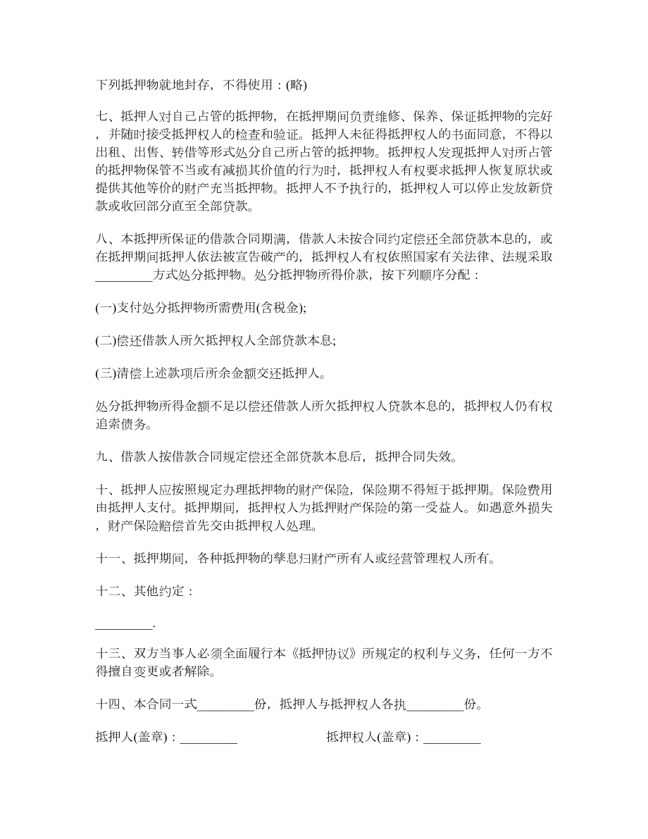 抵押合同书.doc_第2页