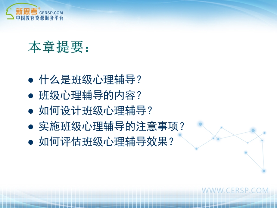 班级心理辅导.ppt_第3页