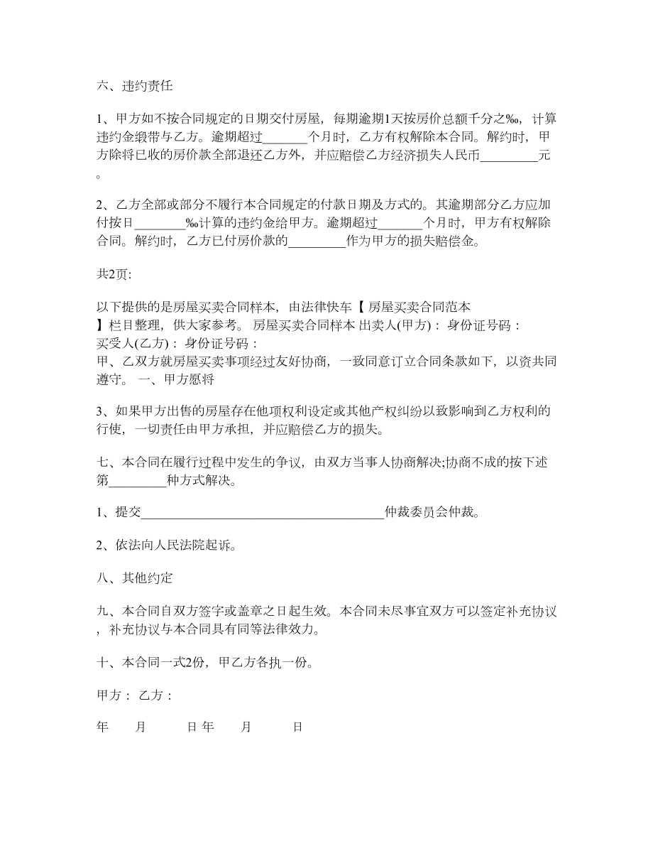 房屋买卖合同样本.doc_第2页