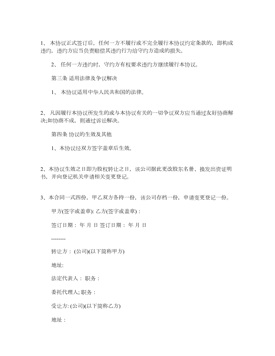 企业转让协议书最新企业转让协议书.doc_第2页