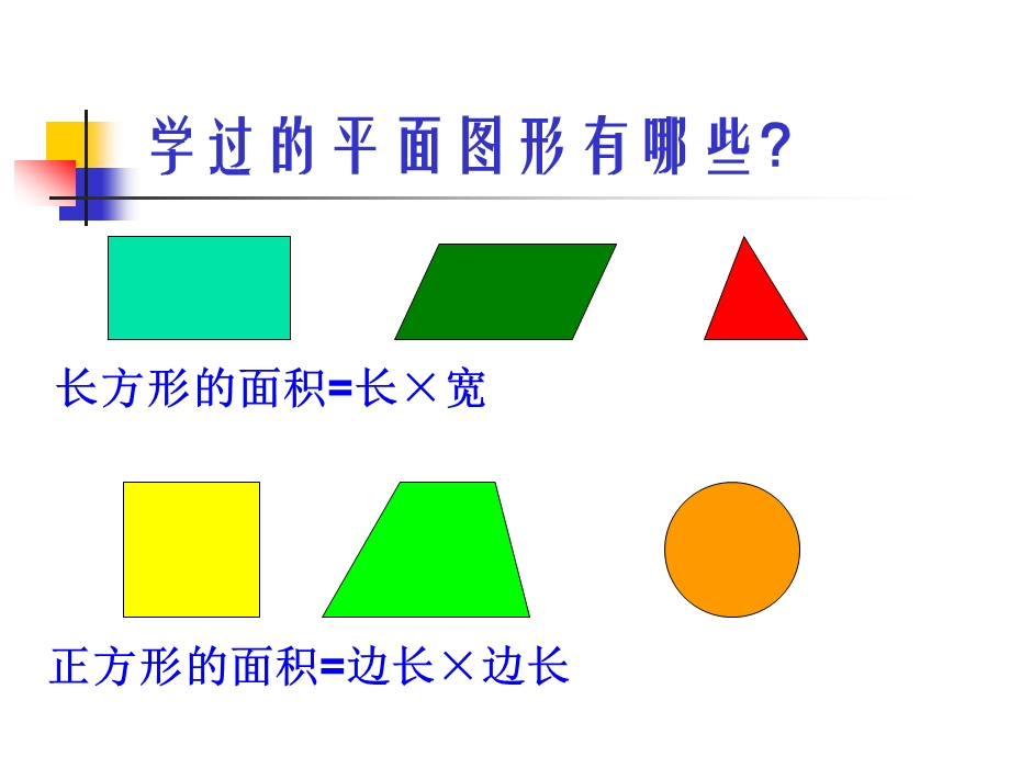 平行四边形面积的计算 (3).ppt_第3页