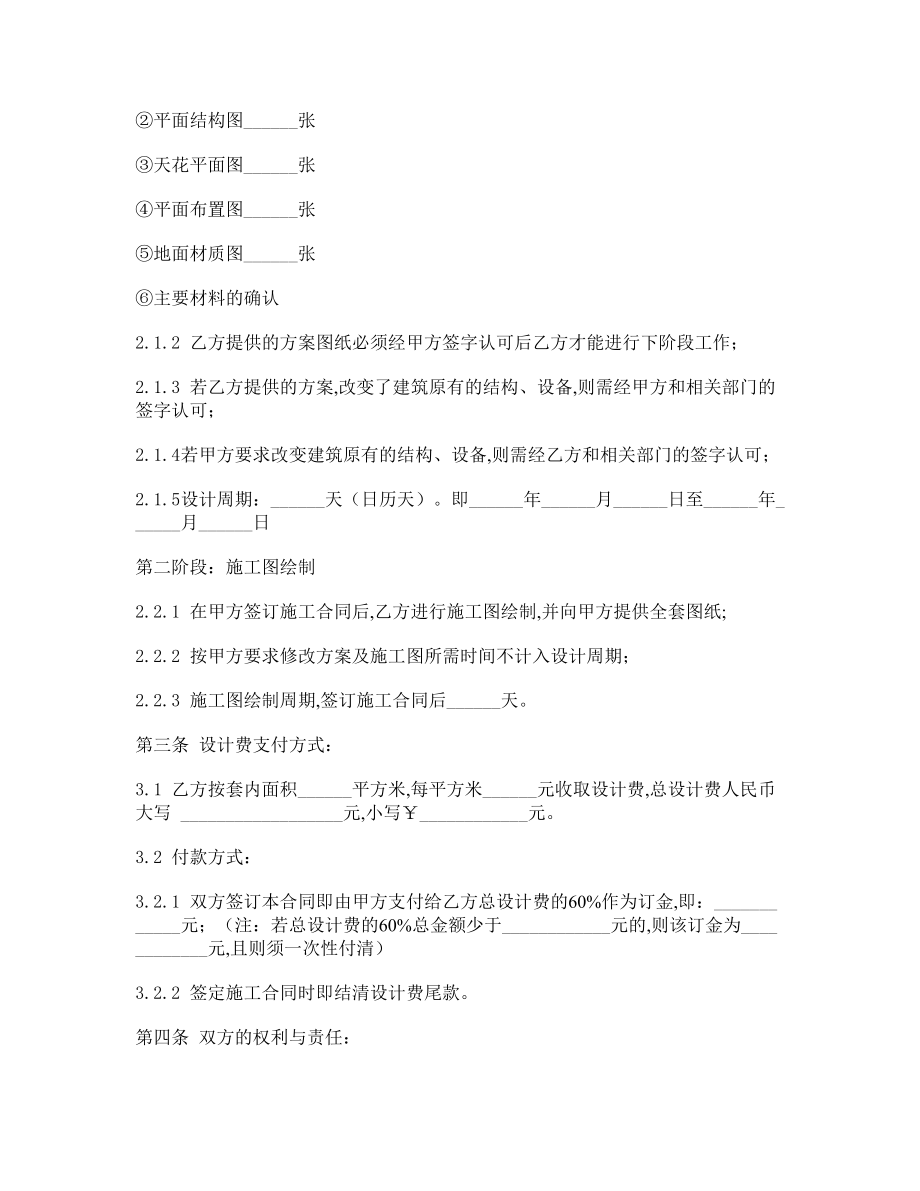 装饰装修工程设计合同.doc_第2页