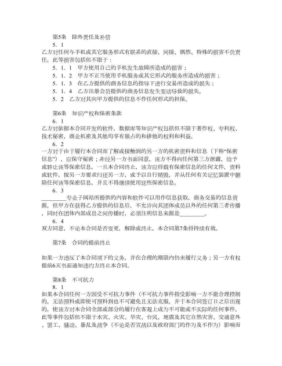 短信息服务合同（五）.doc_第2页