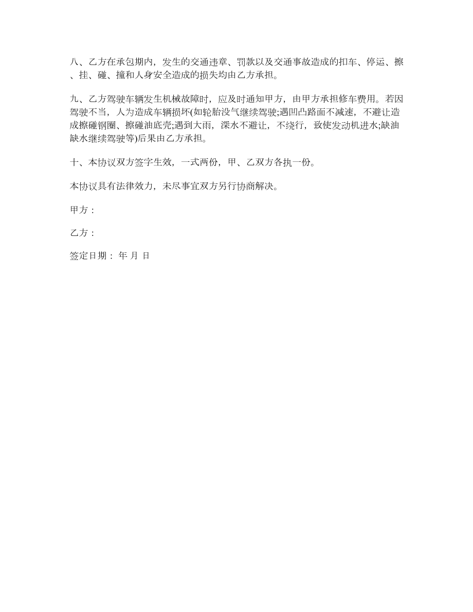 出租车租赁合同.doc_第2页