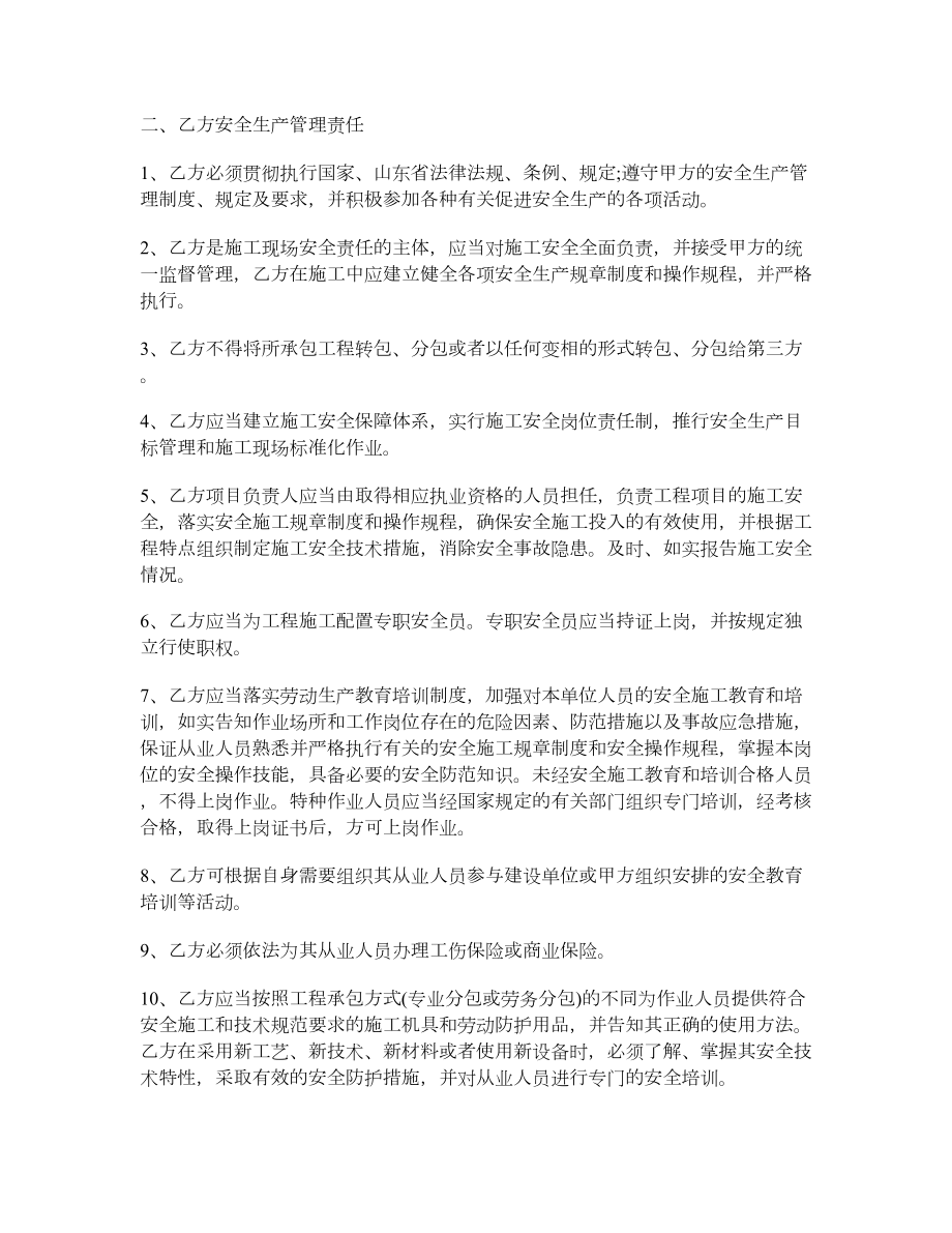 施工安全管理协议书.doc_第2页