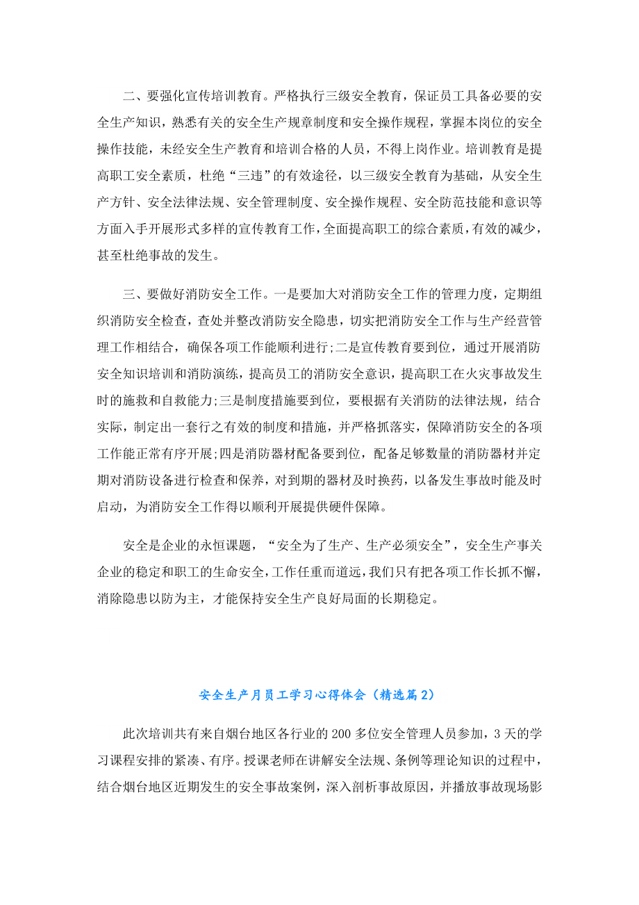 安全生产月员工学习心得体会.doc_第2页