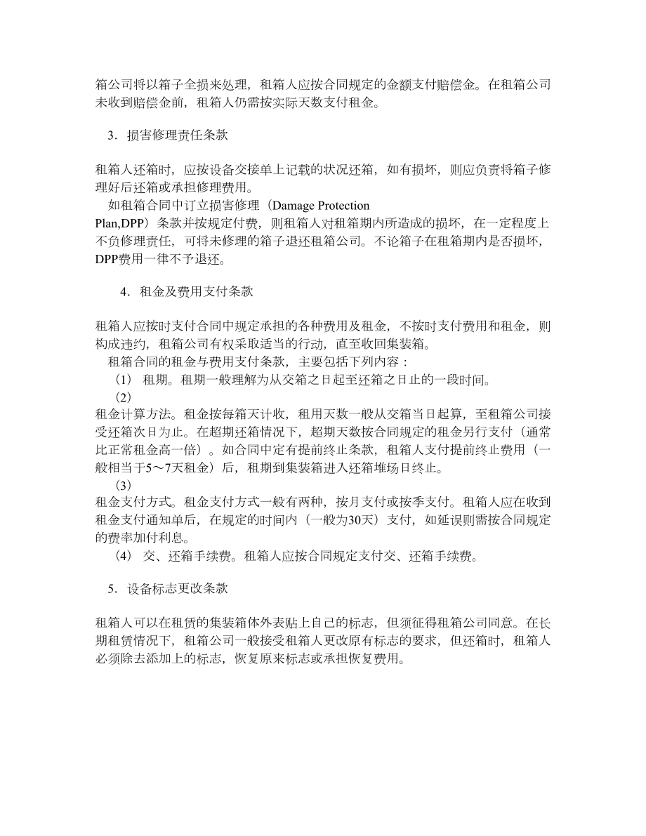 租箱合同的主要条款.doc_第2页