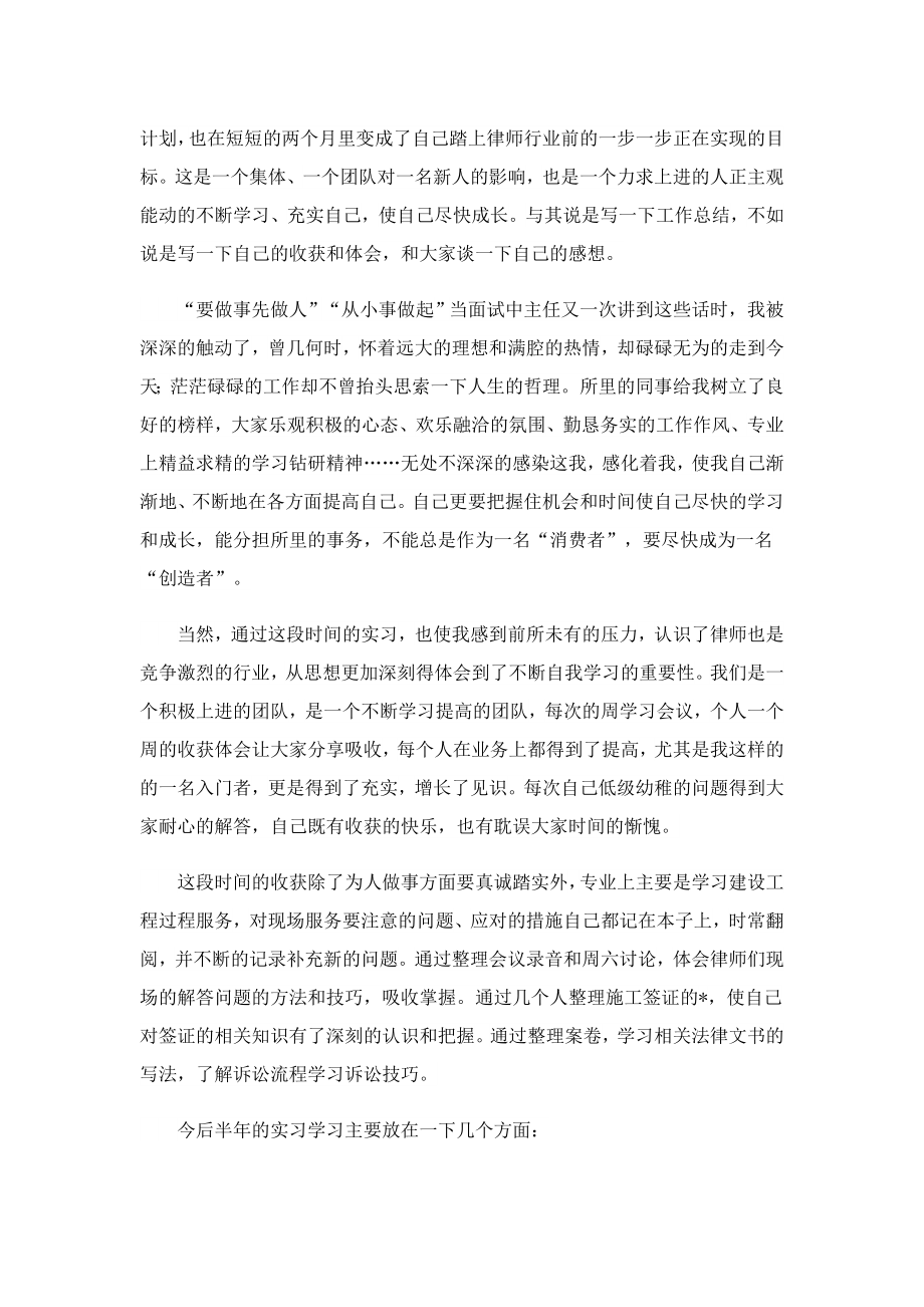 实习律师个人工作报告（通用）.doc_第3页