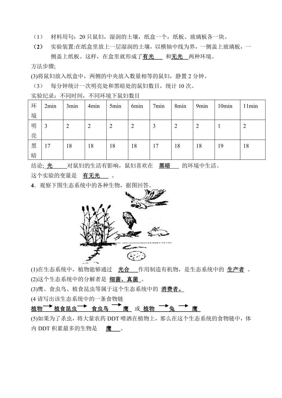 七年级生物学上期末复习（二）非选择题部分.doc_第2页