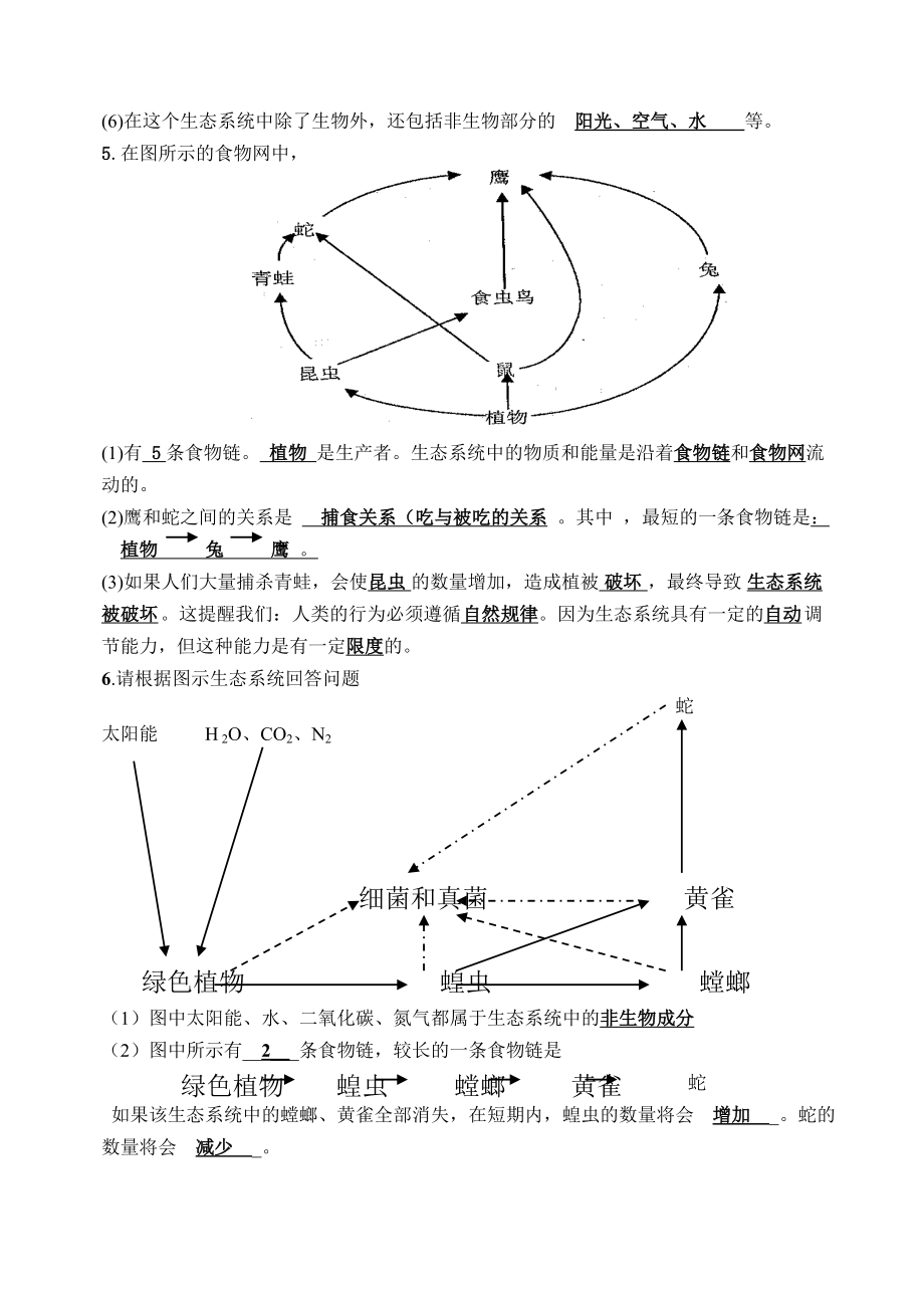 七年级生物学上期末复习（二）非选择题部分.doc_第3页