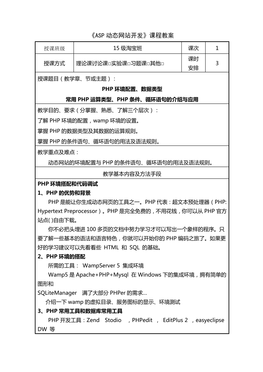 动态网站开发教案.doc_第2页