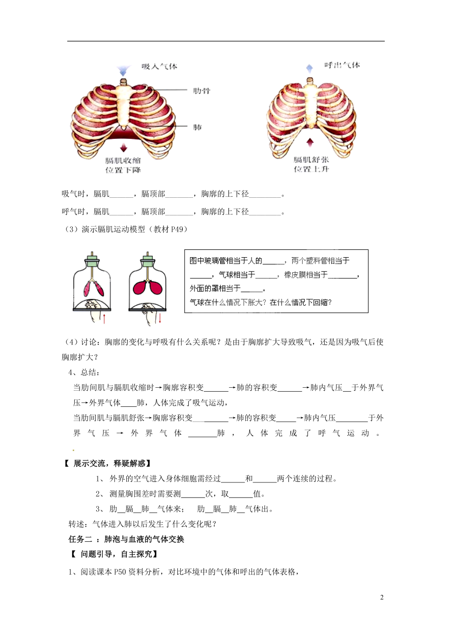 七年级生物下册43人体的呼吸教案新人教版.doc_第2页