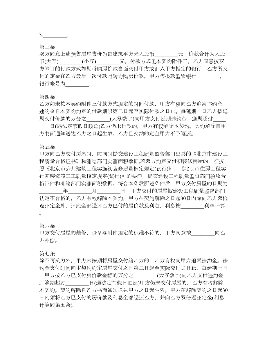 上海市内销商品房预售契约.doc_第2页