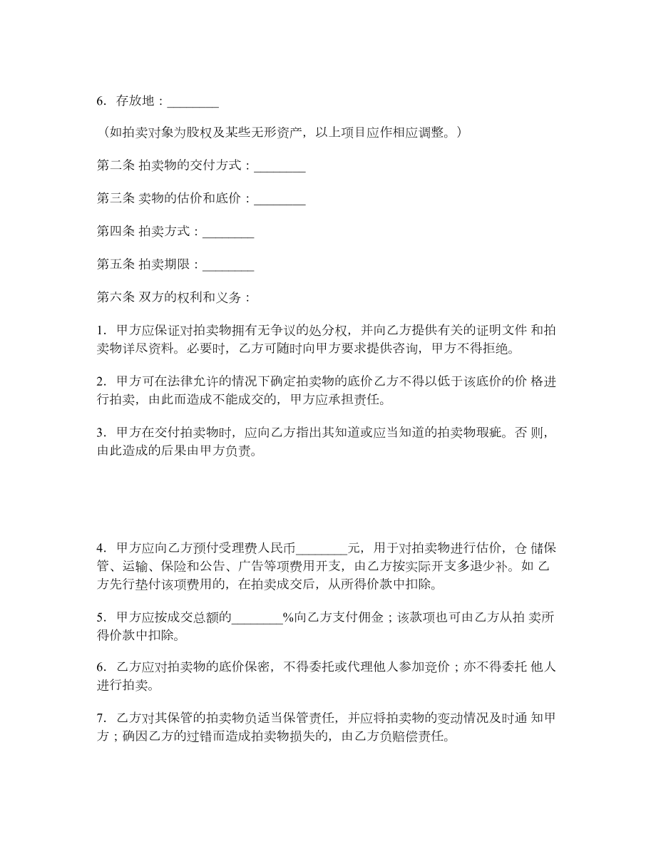 委托拍卖合同1.doc_第2页