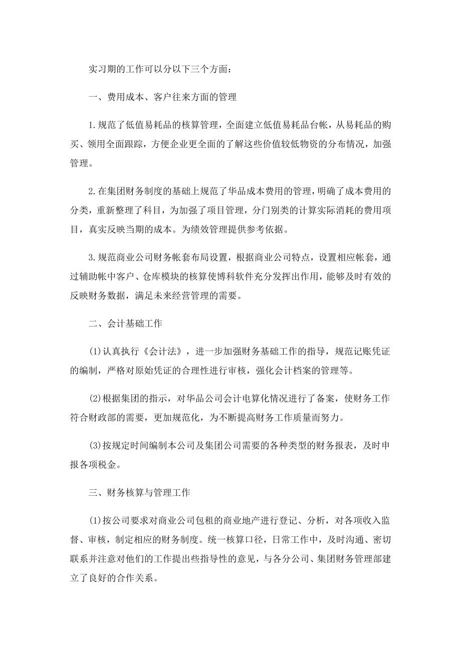 实习学生报告总结分析.doc_第3页