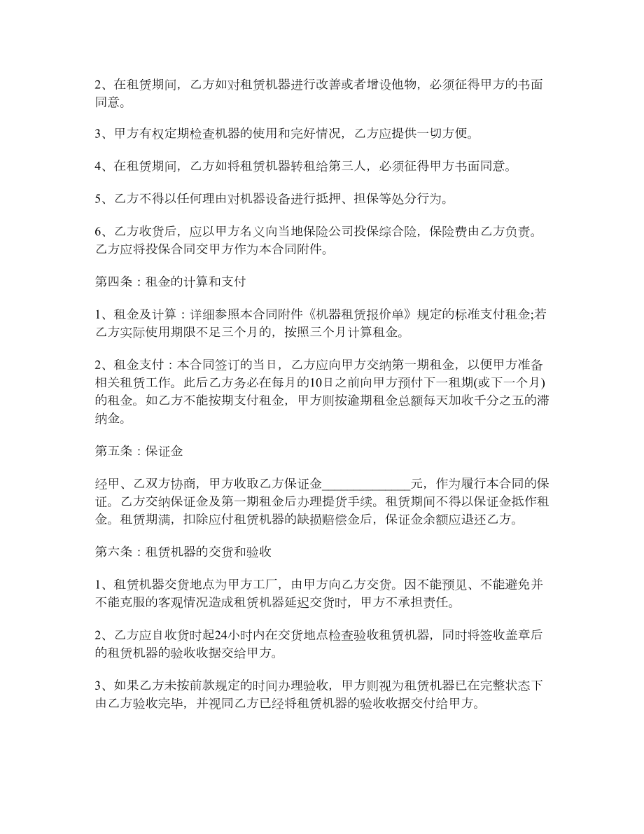 设备免费租赁协议.doc_第2页