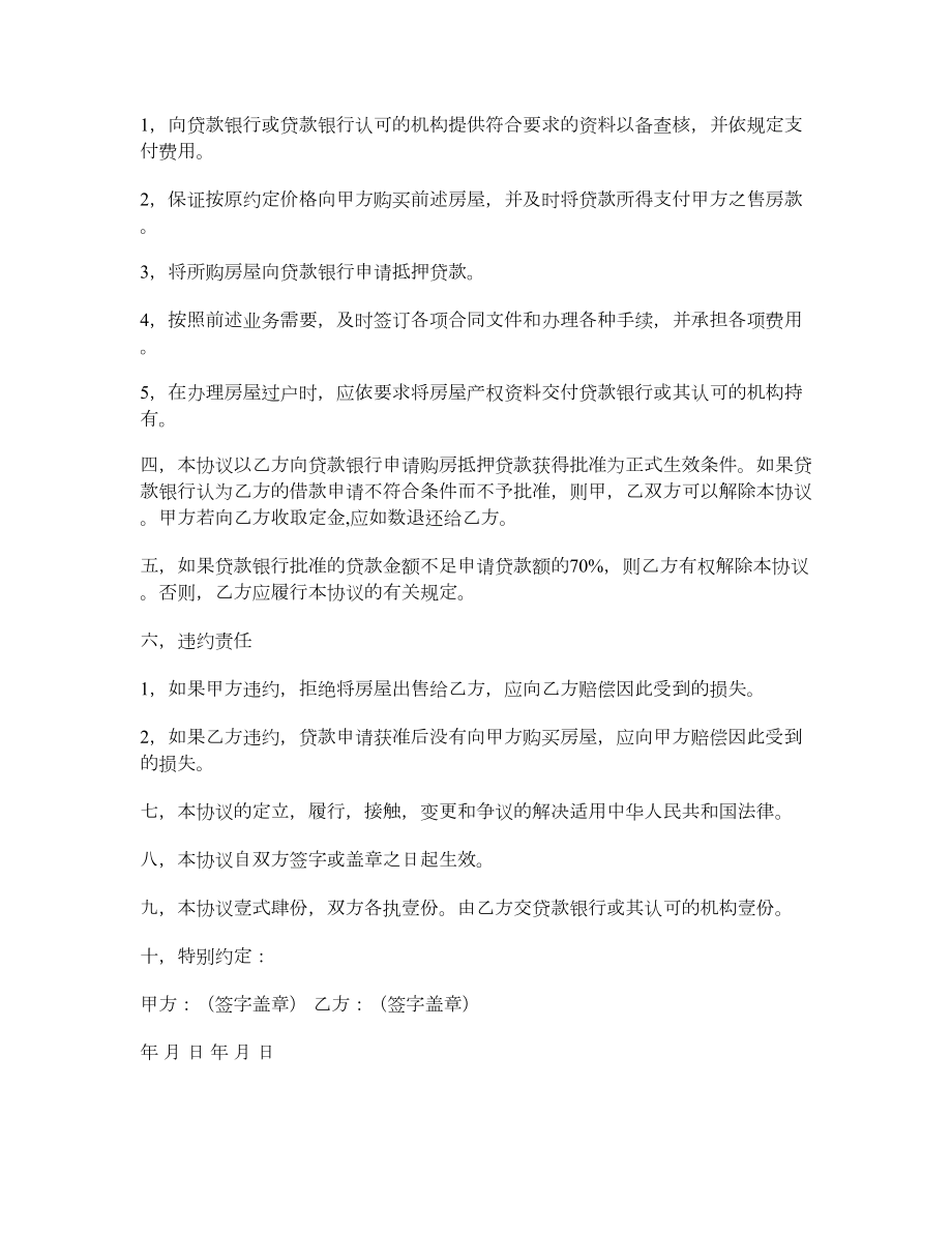 购房协议书范文.doc_第2页