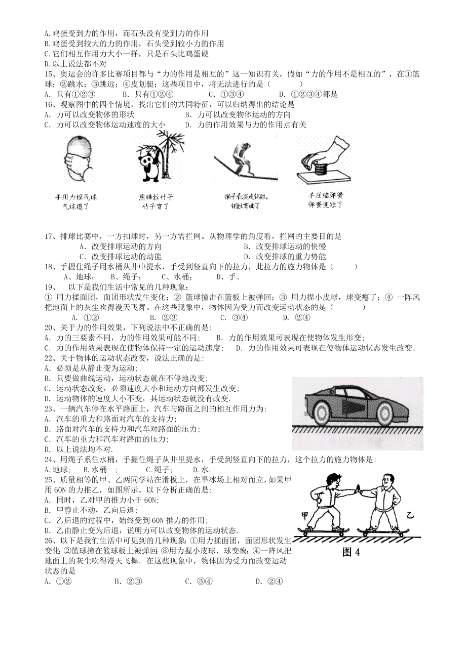 力的三要素及作用效果练习.doc_第2页