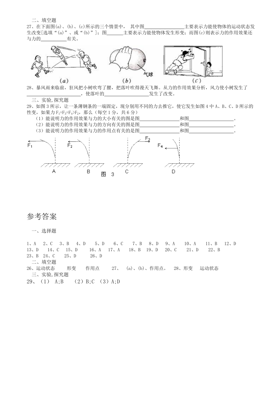 力的三要素及作用效果练习.doc_第3页