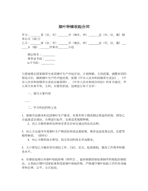 烟叶种植收购合同.doc