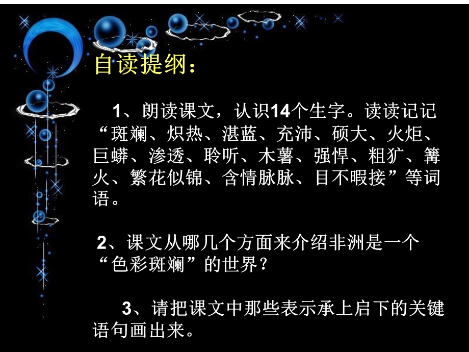 彩色的非洲课件 (4).ppt_第3页