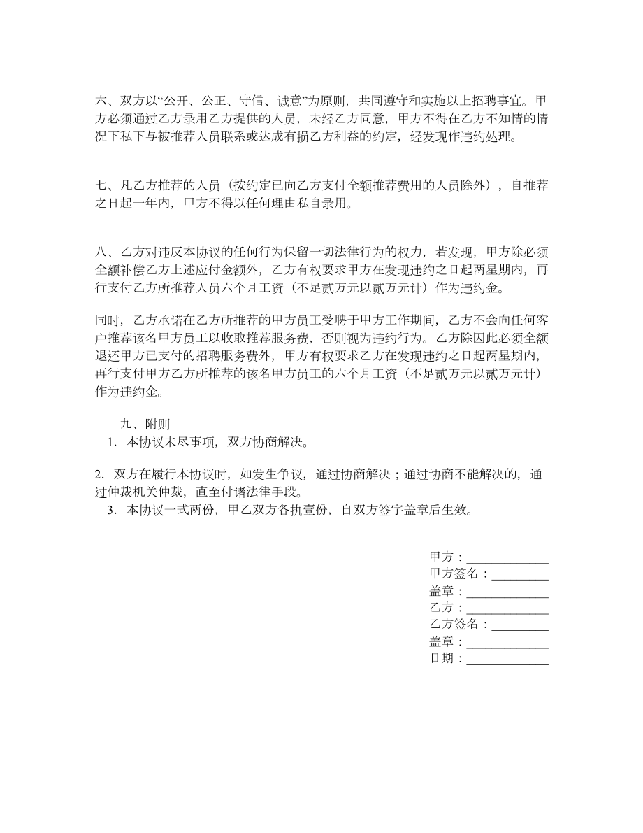 委托招聘协议书（二）.doc_第2页