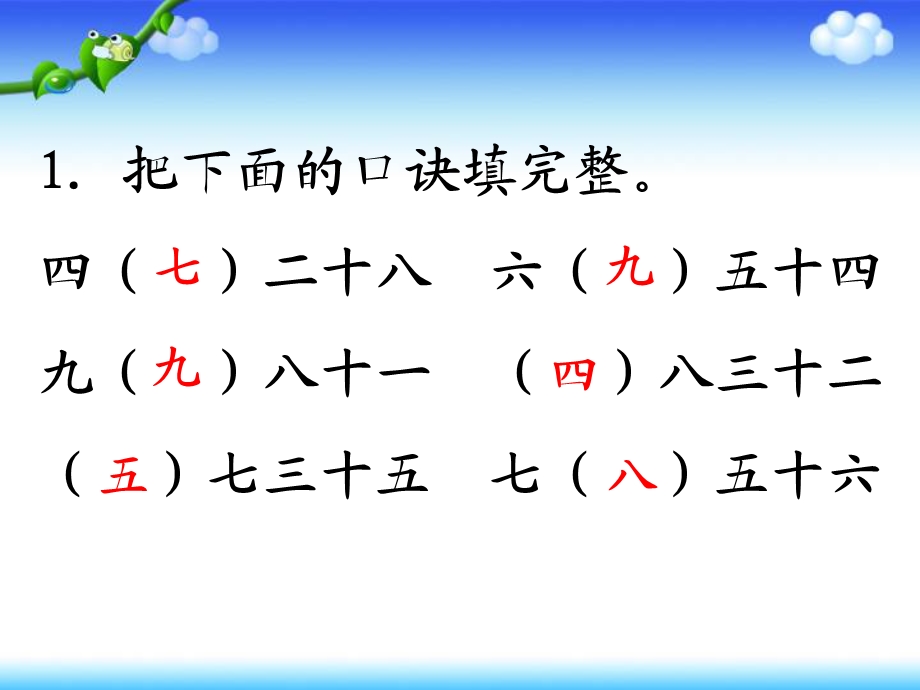 后寨子学校刘碧桃人教版二年级数学下册《用7、8、9的乘法口诀求商》课件.ppt_第2页