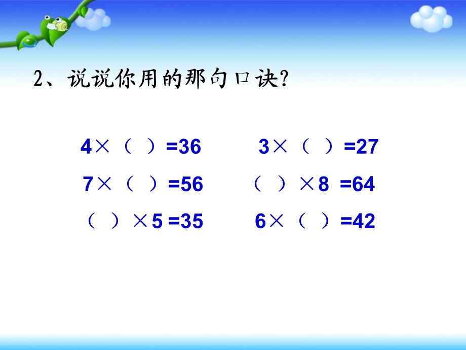 后寨子学校刘碧桃人教版二年级数学下册《用7、8、9的乘法口诀求商》课件.ppt_第3页