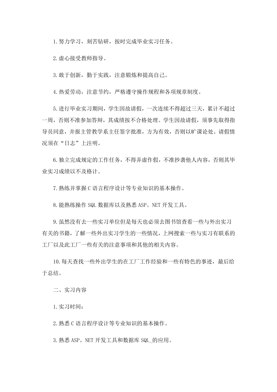 学生社会实践实习实训总结报告.doc_第2页