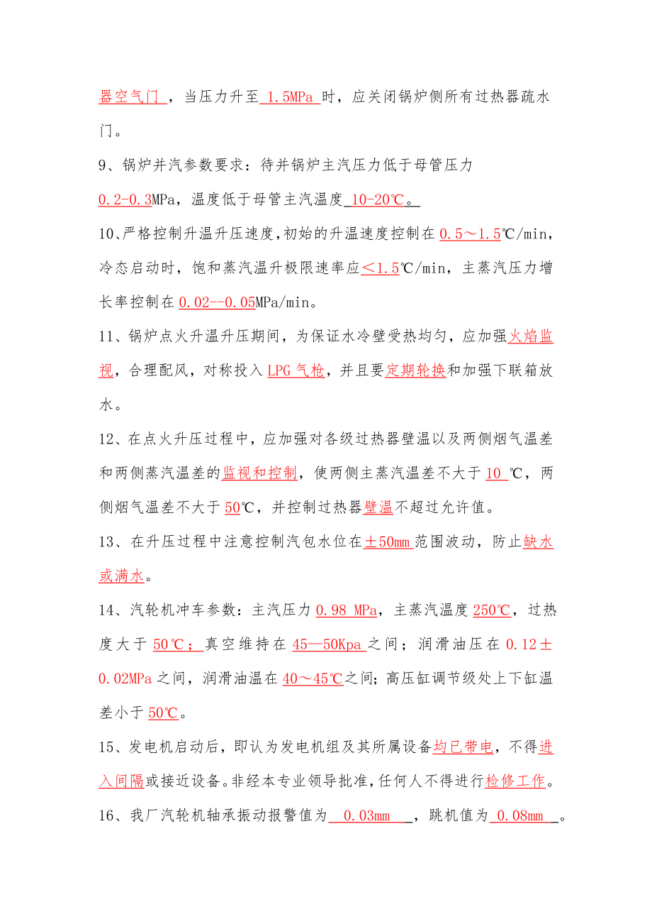 动力分厂工艺流程及参数关集控题库.doc_第2页