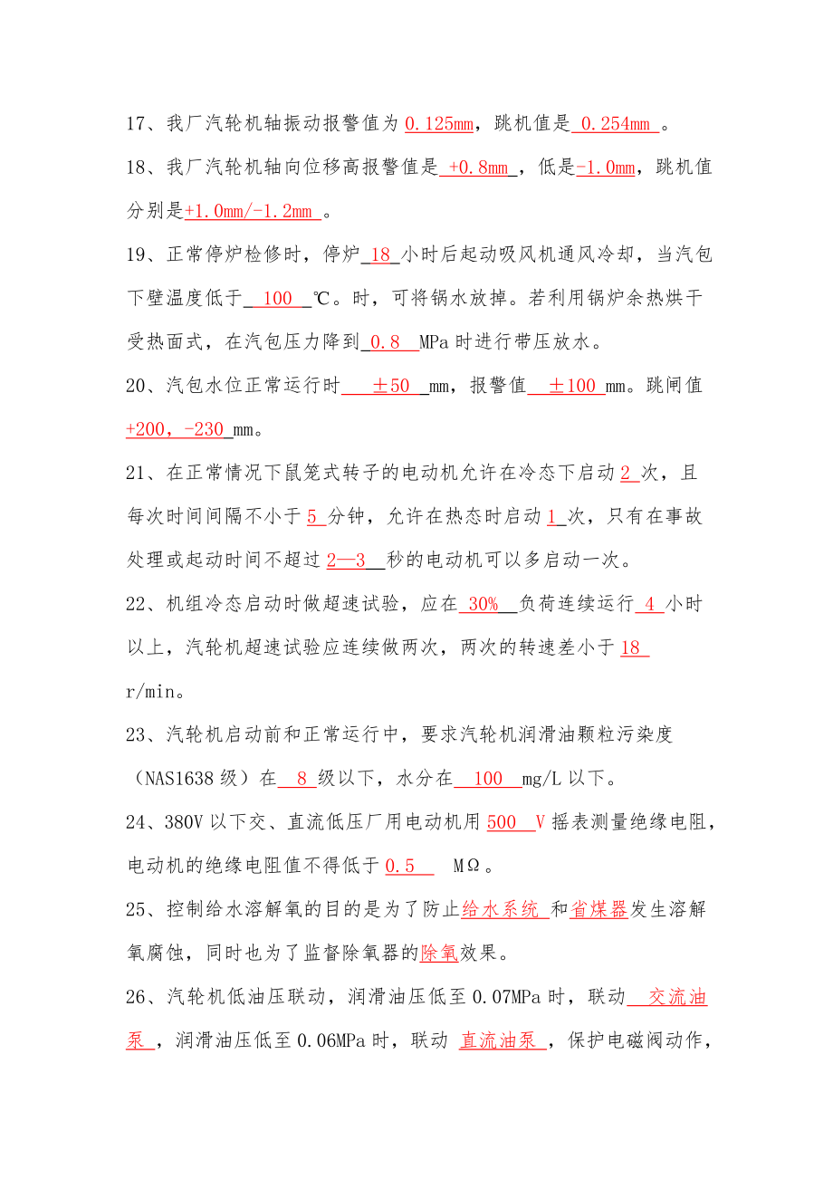 动力分厂工艺流程及参数关集控题库.doc_第3页