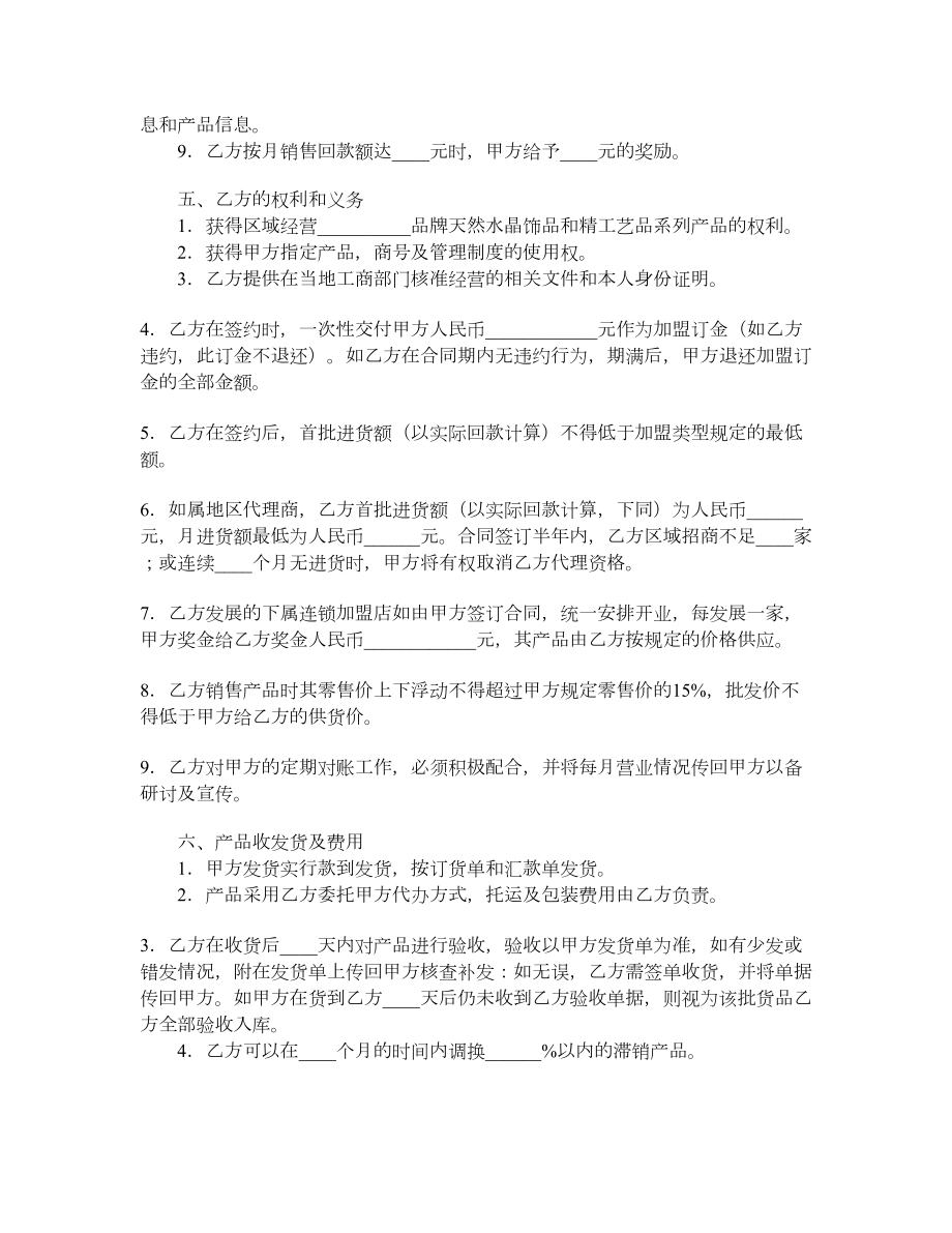 加盟连锁销售合同书.doc_第2页