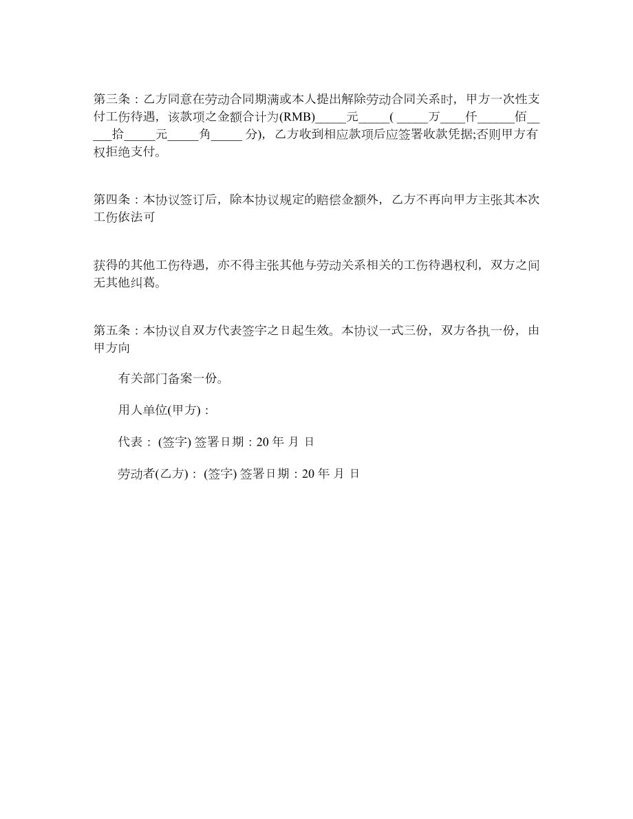 最新工伤事故伤残补偿协议书范本.doc_第2页